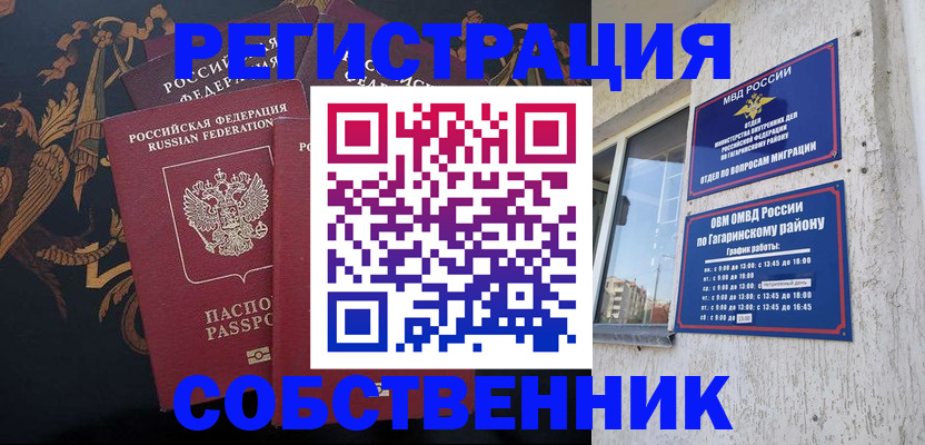 временная регистрация законно в Ардоне