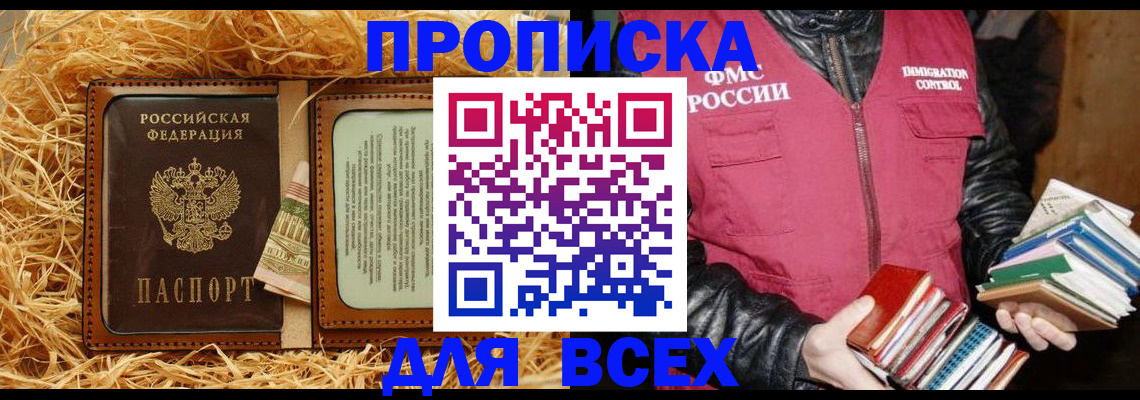 прописка для работы в Ардоне